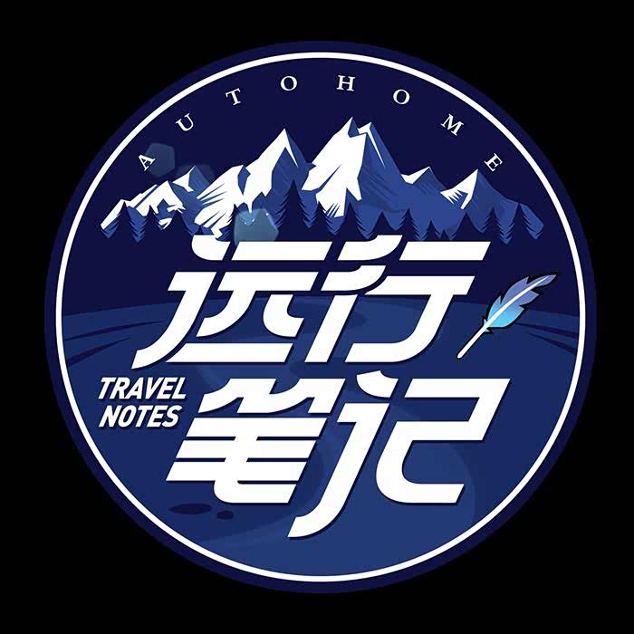 Autohome Travel Notes