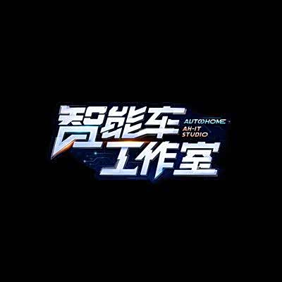 Autohome AH-IT Studio